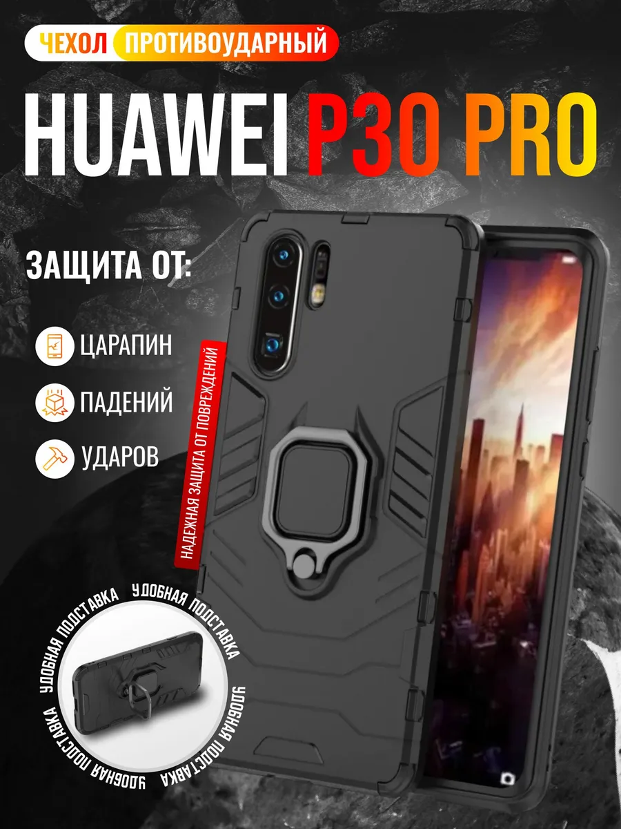 Чехол противоударный на Huawei P30 Pro /Р30 Про
