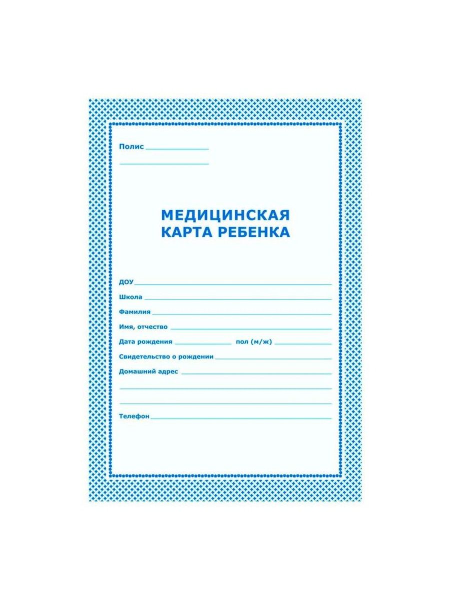 Медицинская карта ребенка формы 026 у 2000