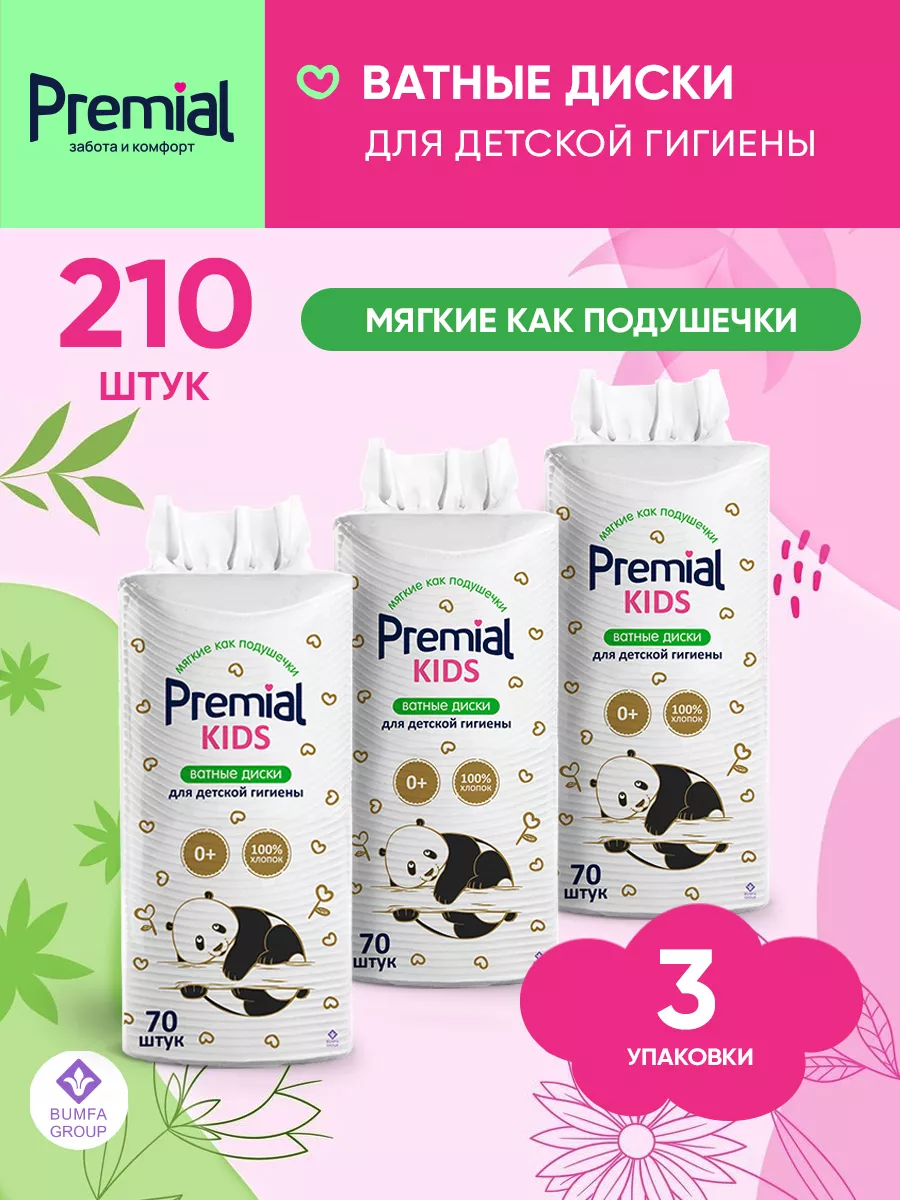 ватные диски для детей 210...