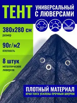 Тент защитный универсальный Velton 156213826 купить за 415 ₽ в интернет-магазине Wildberries