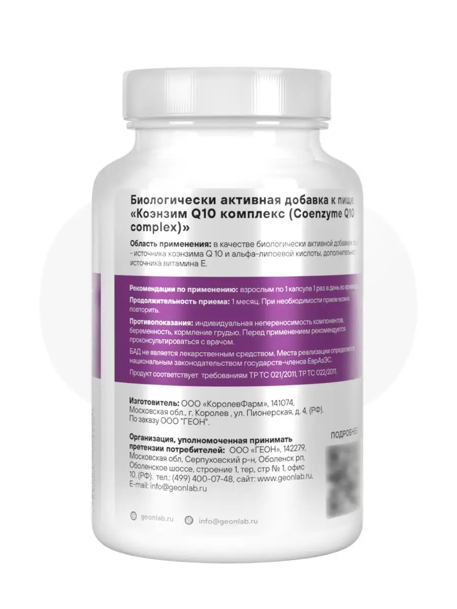 Защита сердца и сосудов Coenzyme Q10 complex Geon 156214065 купить за 992 ₽  в интернет-магазине Wildberries