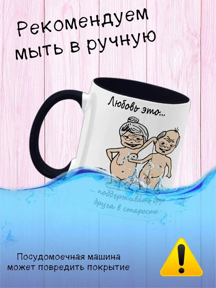 Кружка подарочная с принтом, прикол, Любовь это, 330мл ObiLand 156214565  купить за 477 ₽ в интернет-магазине Wildberries