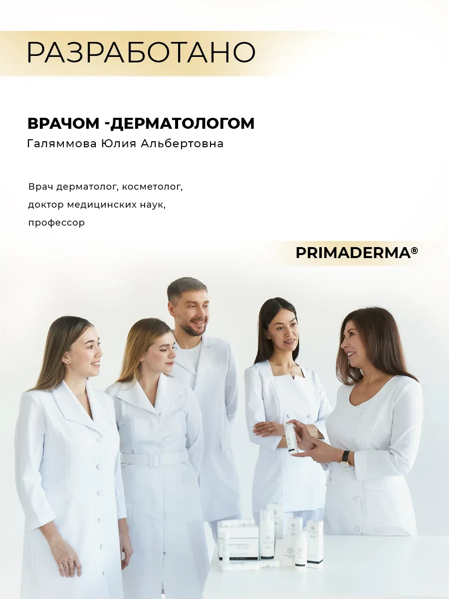 Крем для лица увлажняющий Primaderma 156215114 купить за 1 153 ₽ в  интернет-магазине Wildberries