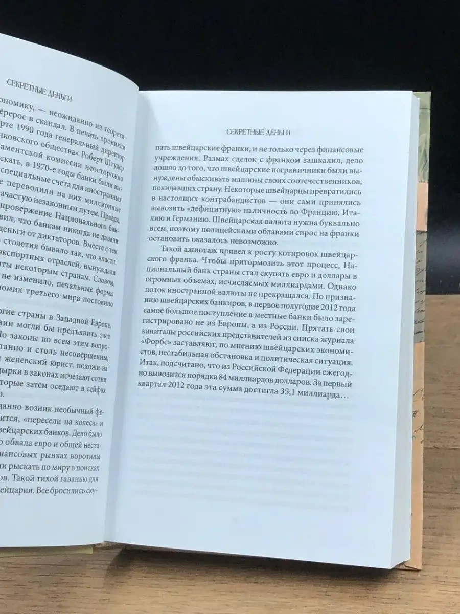 Вызовы швейцарии. Что деньги делают с людьми Кучково Поле 156215163 купить  за 425 ₽ в интернет-магазине Wildberries