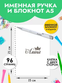 Ручка именная Алина с блокнотом в подарок The special one 156216267 купить за 298 ₽ в интернет-магазине Wildberries