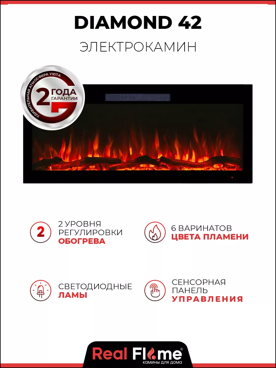 Электрокамин Diamond 42 Realflame 156218717 купить за 50 937 ₽ в  интернет-магазине Wildberries