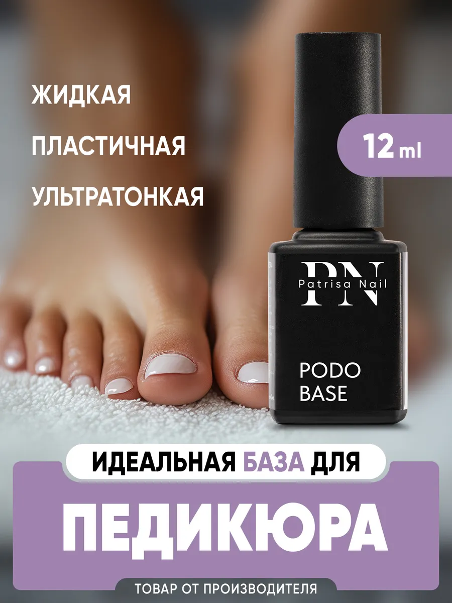 База для педикюра Podo Base для...