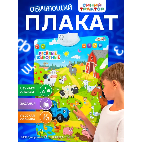 Говорящая азбука Синий трактор