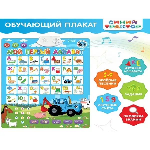 Обучающий плакат синий трактор