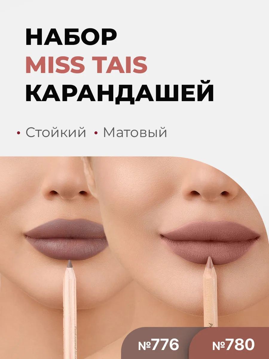 Карандаш для губ матовый...