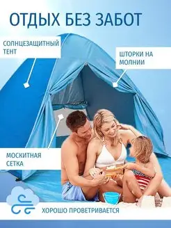 Палатка пляжная от солнца автоматическая большая на море Multi Sale. Цвет голубой, синий. Вид 4.