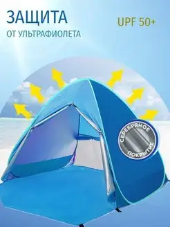 Палатка пляжная от солнца автоматическая большая на море Multi Sale. Цвет голубой, синий. Вид 5.