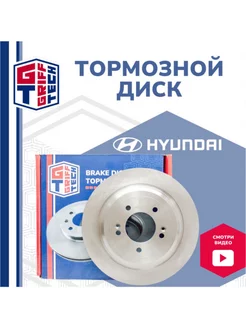 Диск тормозной задний Hyundai Tucson GRIFF TECH 156223491 купить за 2 680 ₽ в интернет-магазине Wildberries