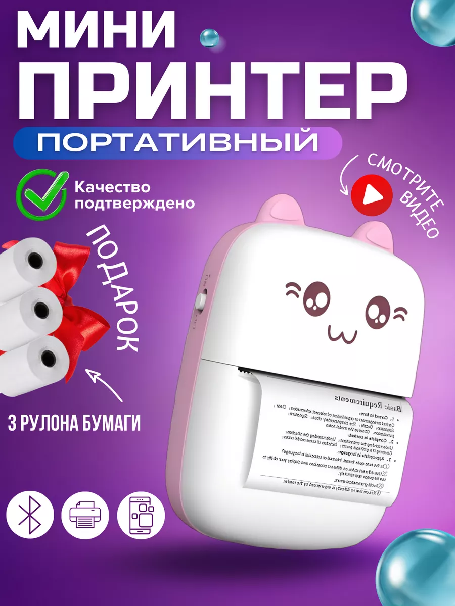 Мини принтер MiniPrintX 156223764 купить за 973 ₽ в интернет-магазине  Wildberries