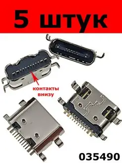 разъём USB Type-C 16 PIN контакты внизу (035490) 5 штук 156223958 купить за 498 ₽ в интернет-магазине Wildberries