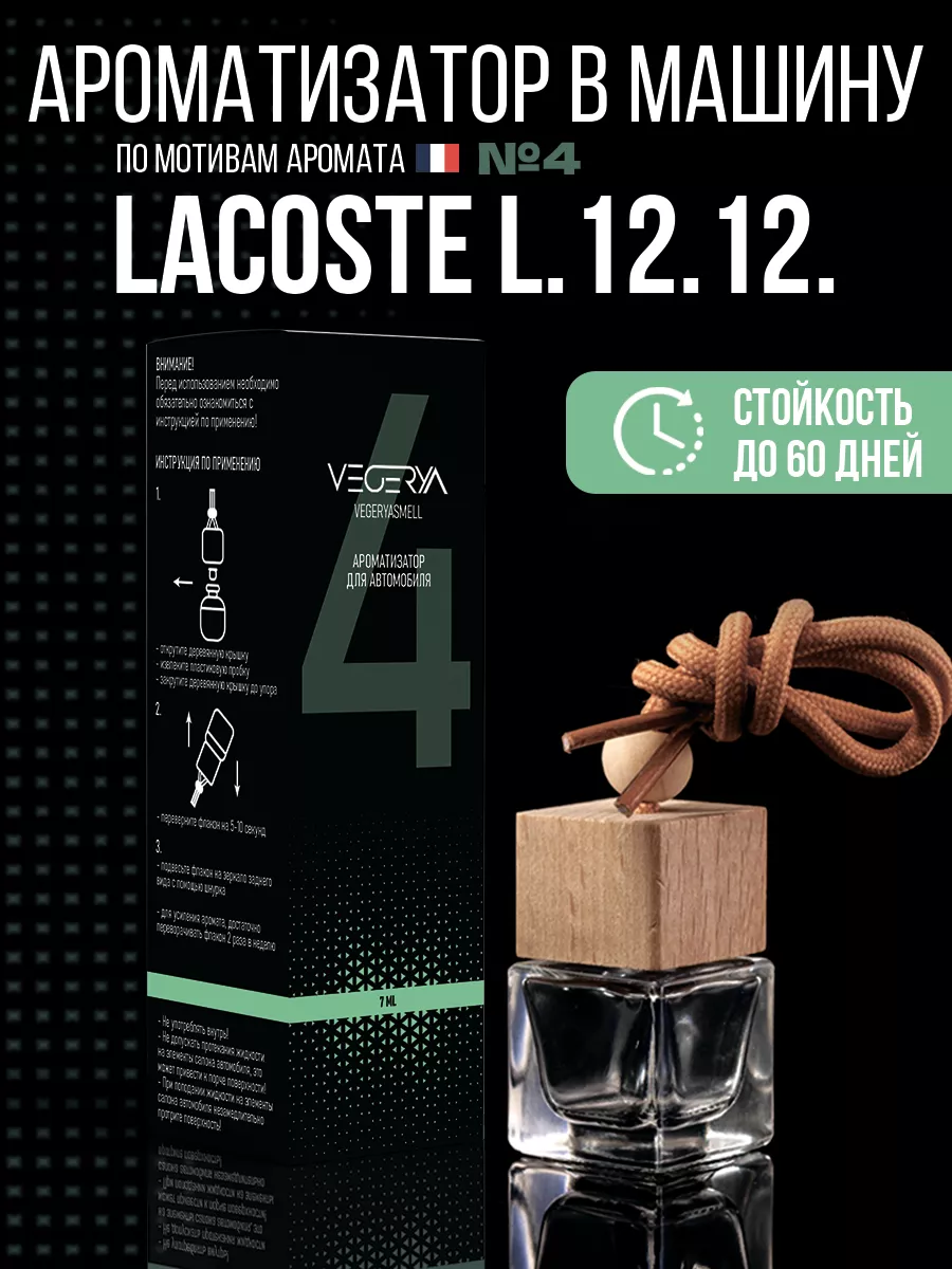 Ароматизатор в машину подвесной Vegerya_aroma 156224041 купить за 270 ₽ в  интернет-магазине Wildberries