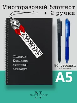 Умный многоразовый стираемый блокнот для записей А5 Nastrugoff 156224067 купить за 792 ₽ в интернет-магазине Wildberries