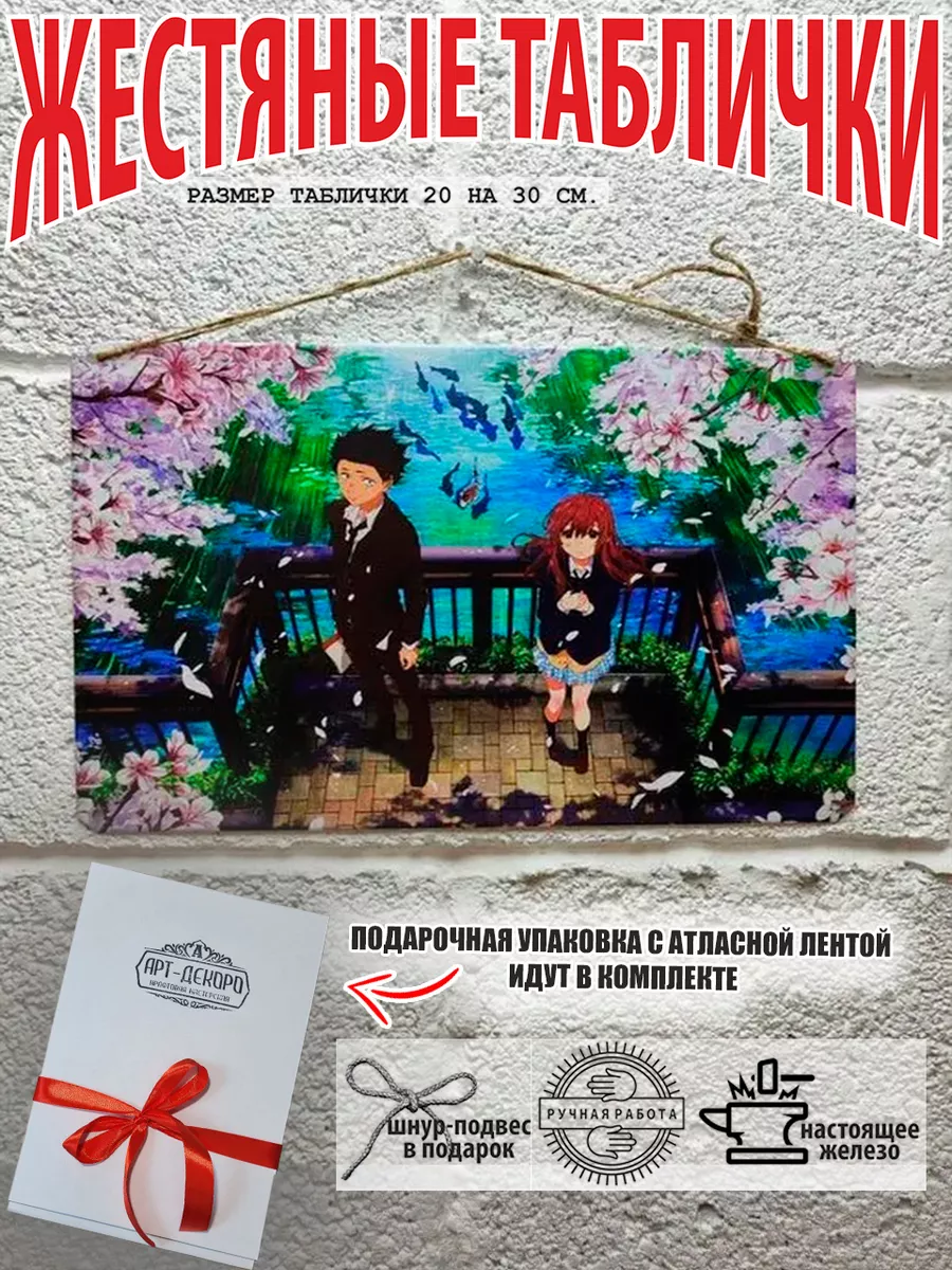 форма голоса аниме постер Anime 156224515 купить за 814 ₽ в интернет- магазине Wildberries