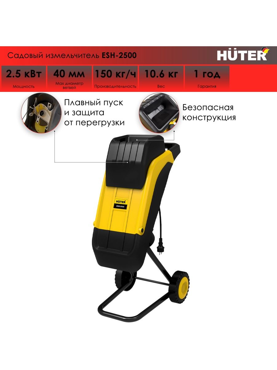 Садовый измельчитель esh 40 huter