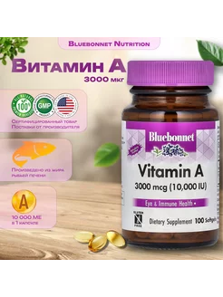 Витамин A, 3000 мкг, 100 капсул Bluebonnet Nutrition 156225389 купить за 1 521 ₽ в интернет-магазине Wildberries