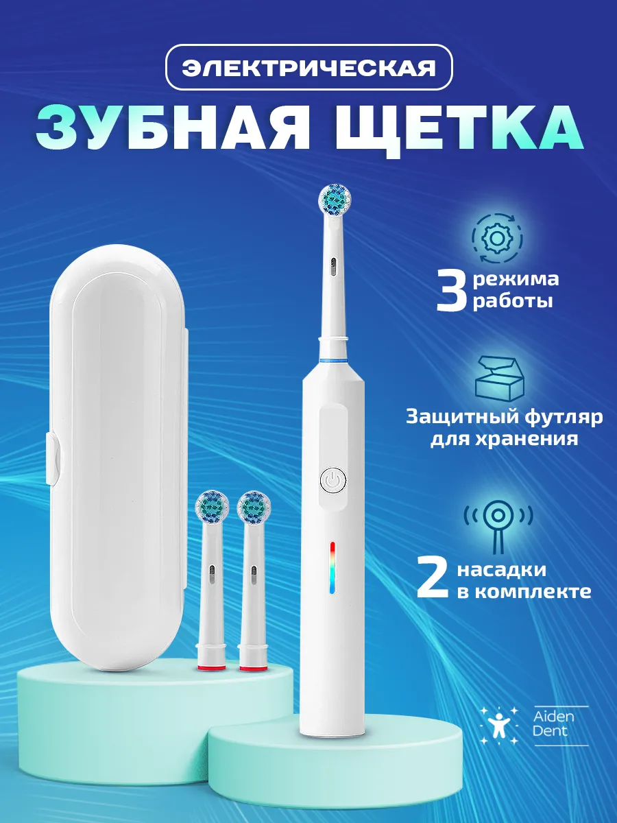 Электрическая зубная...
