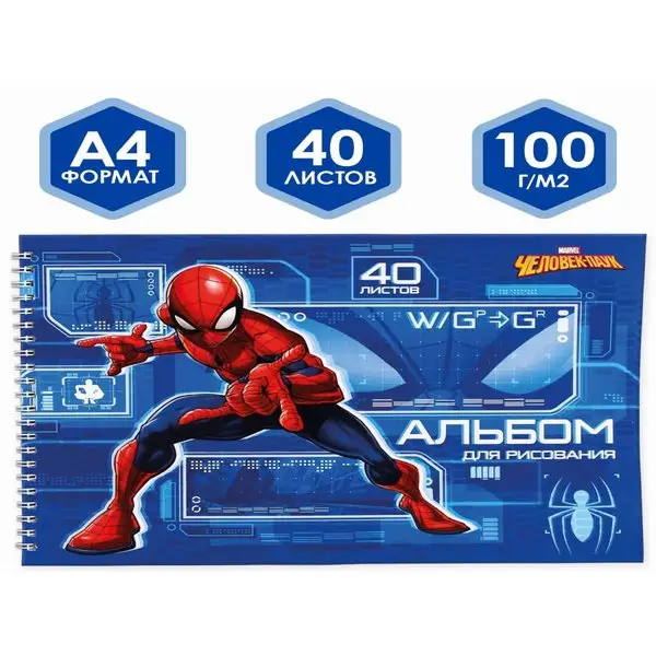 Альбом для рисования на гребне А4 40 листов Человек-паук