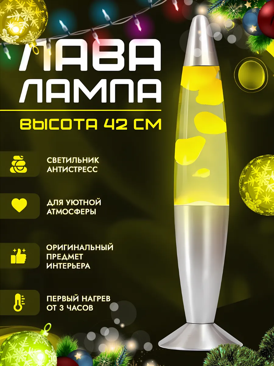 Лава Лампа настольная и...