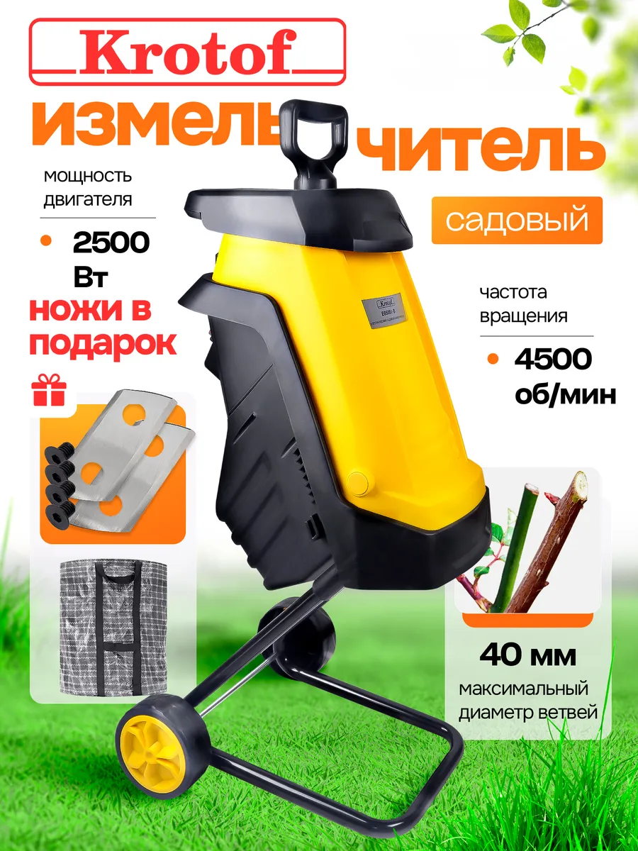Измельчитель садовый электрический EGS001-D