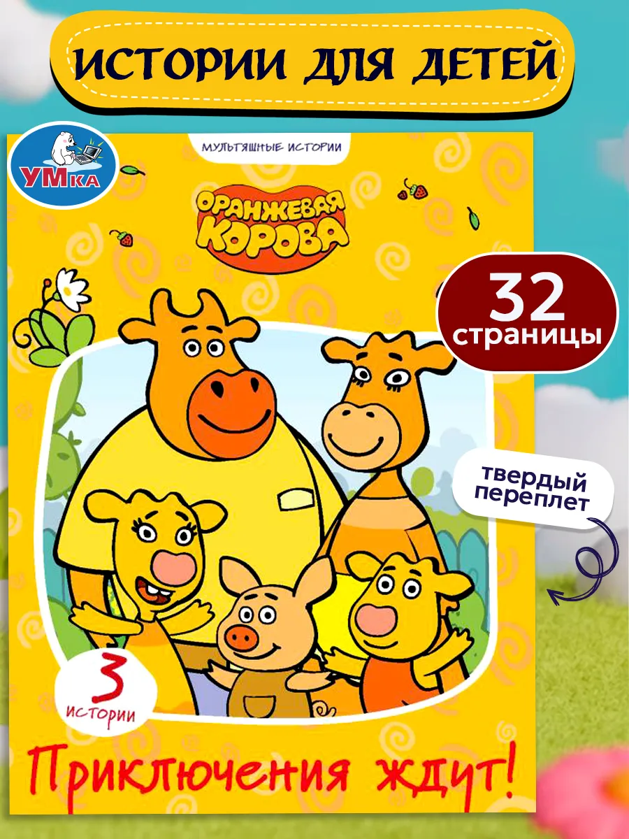 Книга сказок для малышей сборник приключения с картинками