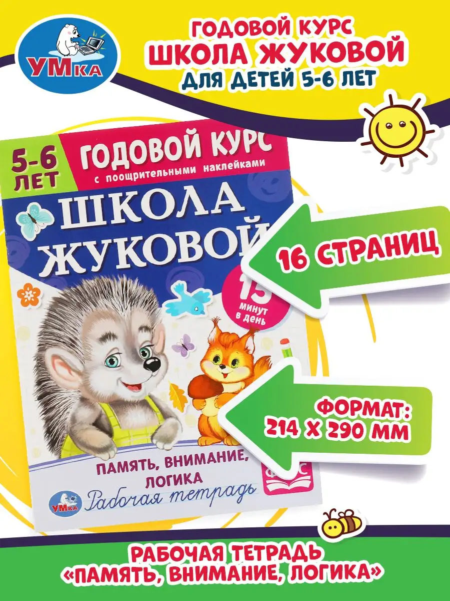 Тетрадь подготовка к школе...