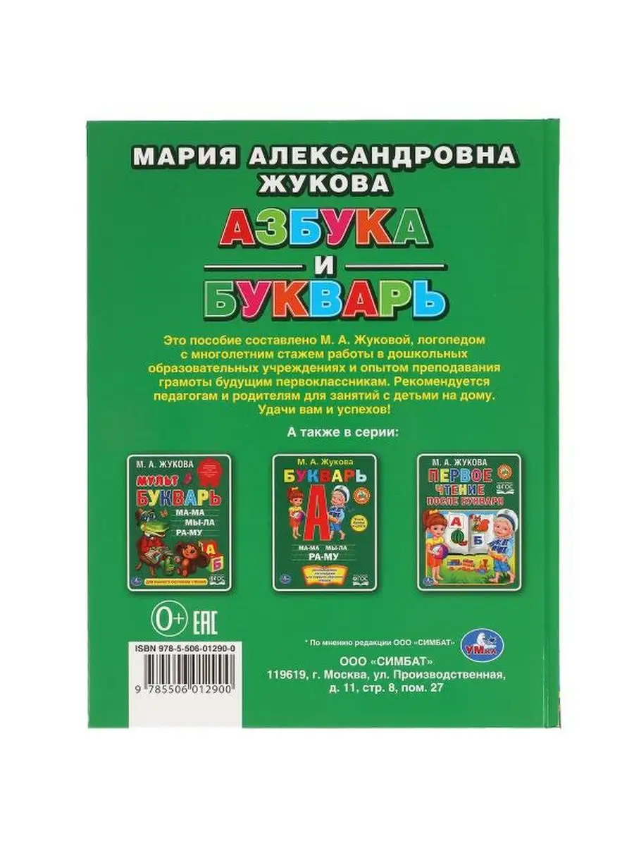 Книга «Азбука для малышей» Дмитриева В.Г.