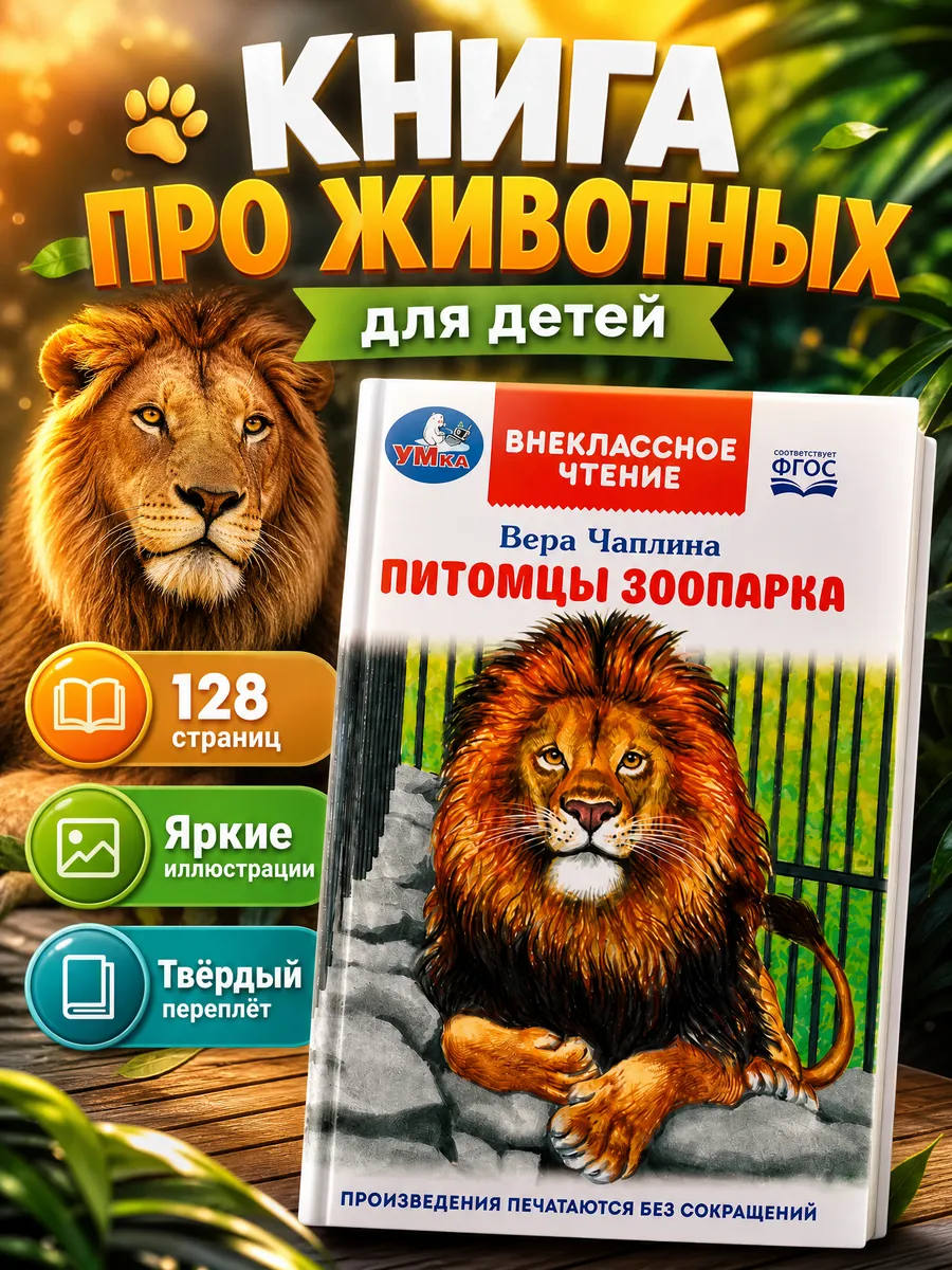 Внеклассное чтение книга про животных и сказки для детей