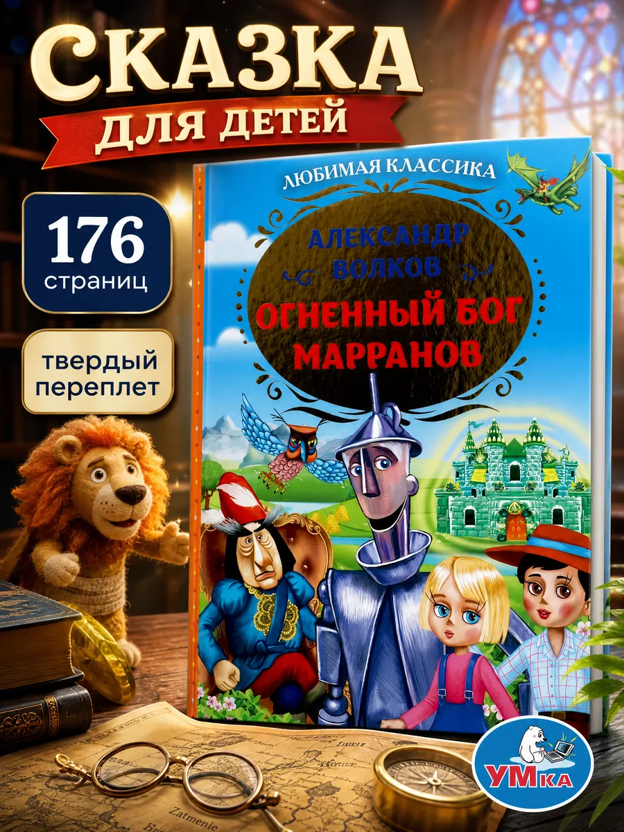 Книга для детей сказки приключения классика художественная