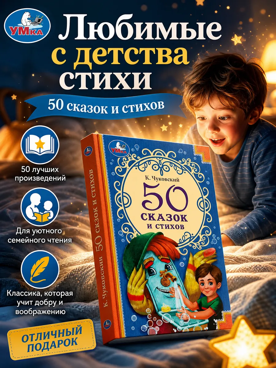 Сказки для малышей сборник стихи для детей Корней Чуковский