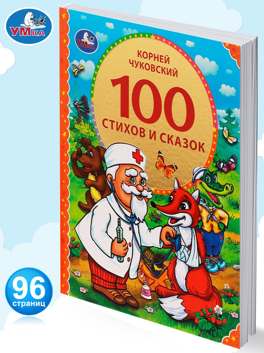 Книга 100 стихов