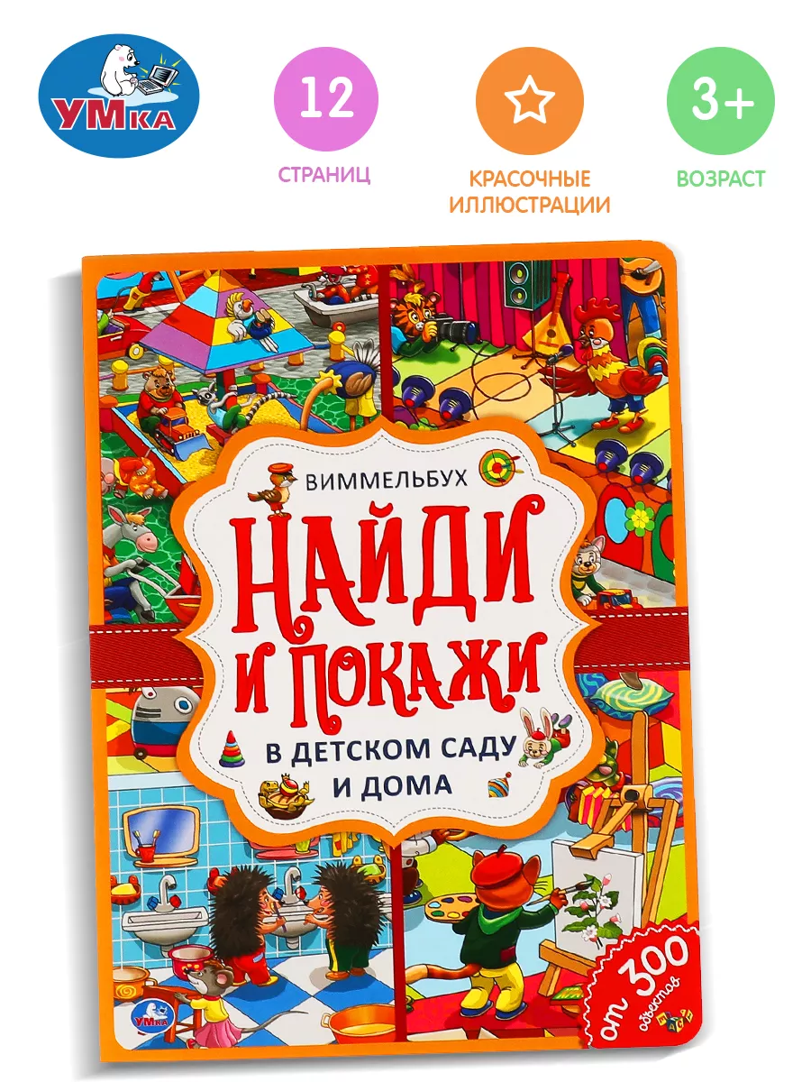 Книга развивающая...