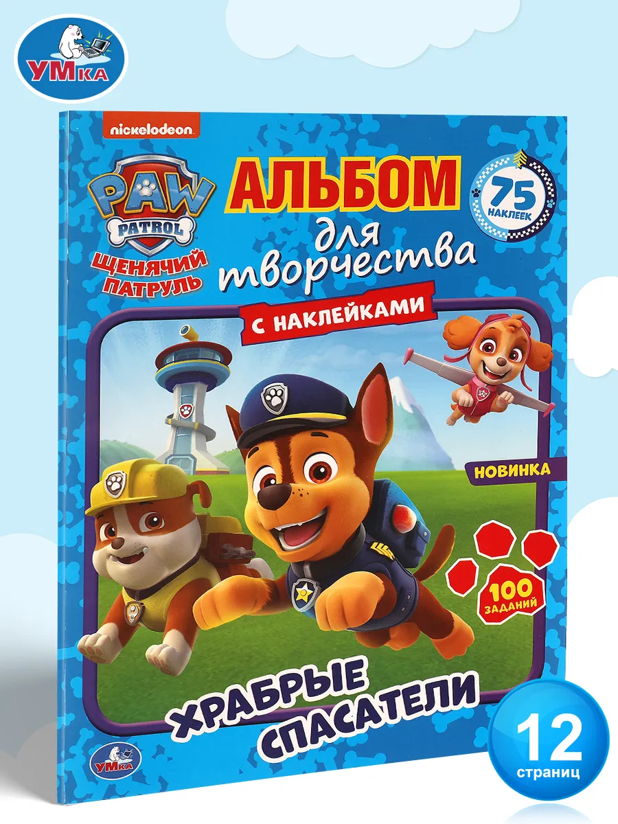 Раскраска Альбом Щенячий...