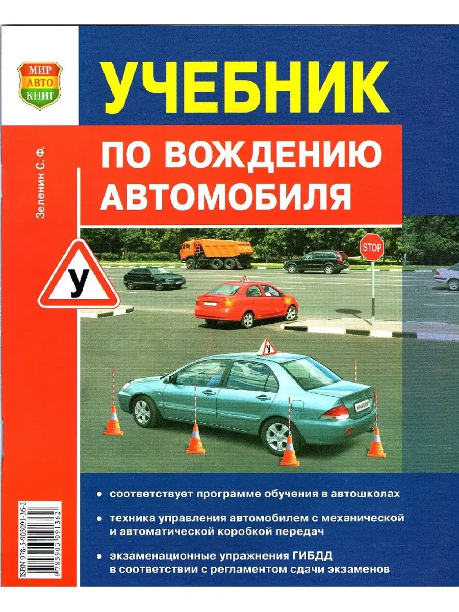 Учебник по вождению автомобиля (ПДД) Мир Автокниг 156230074 купить за 269 ₽  в интернет-магазине Wildberries