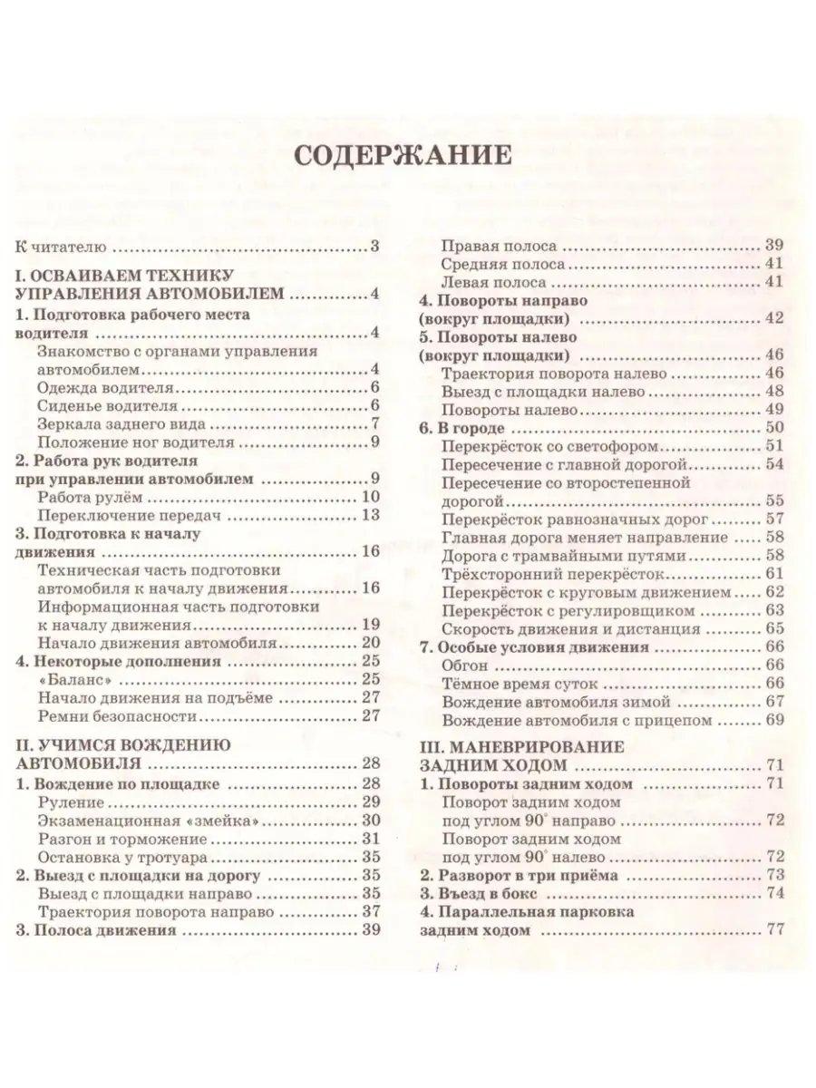 Учебник по вождению автомобиля (ПДД) Мир Автокниг 156230074 купить за 269 ₽  в интернет-магазине Wildberries