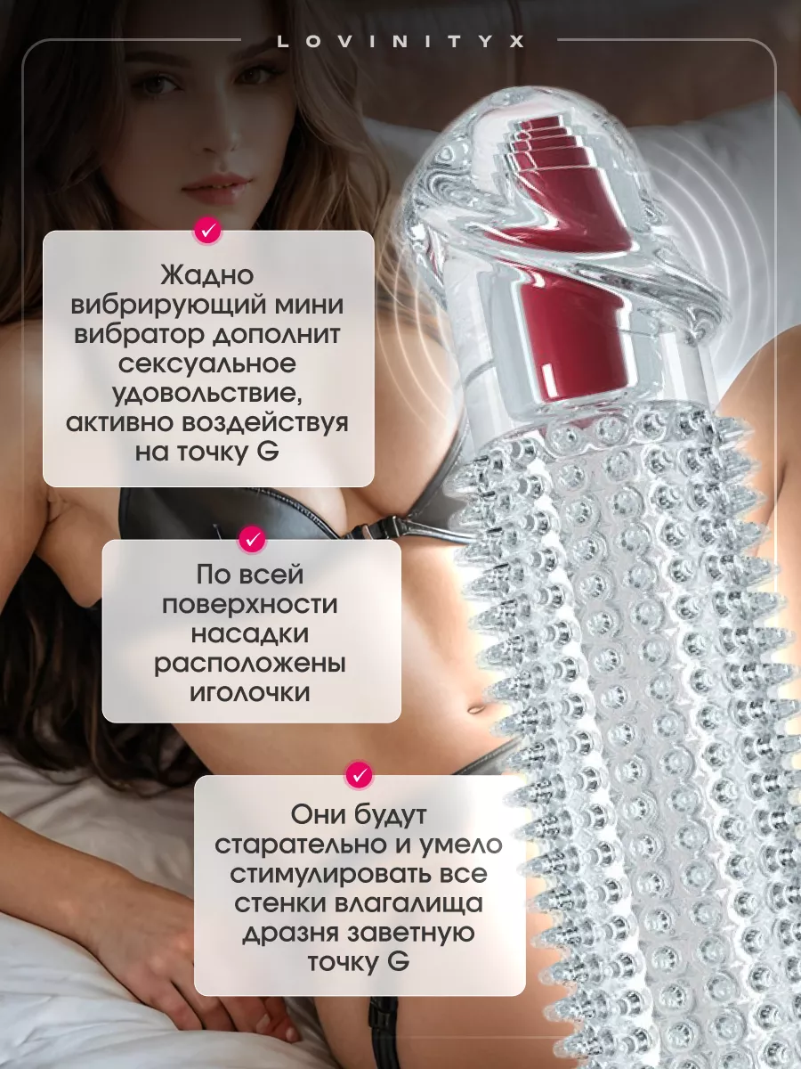 Товары для взрослых Насадка на член пенис с вибрацией 18+ Lovinityx  156230509 купить за 418 ₽ в интернет-магазине Wildberries