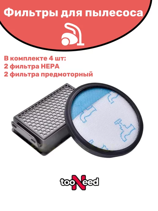 TooNeed HEPA Фильтр для пылесоса Tefal ZR780000