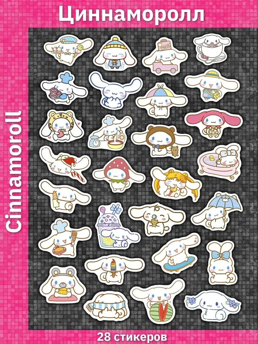 Cinnamoroll наклейки с персонажем Синаморол для канцелярии Sticker Universe  156232639 купить за 170 ₽ в интернет-магазине Wildberries