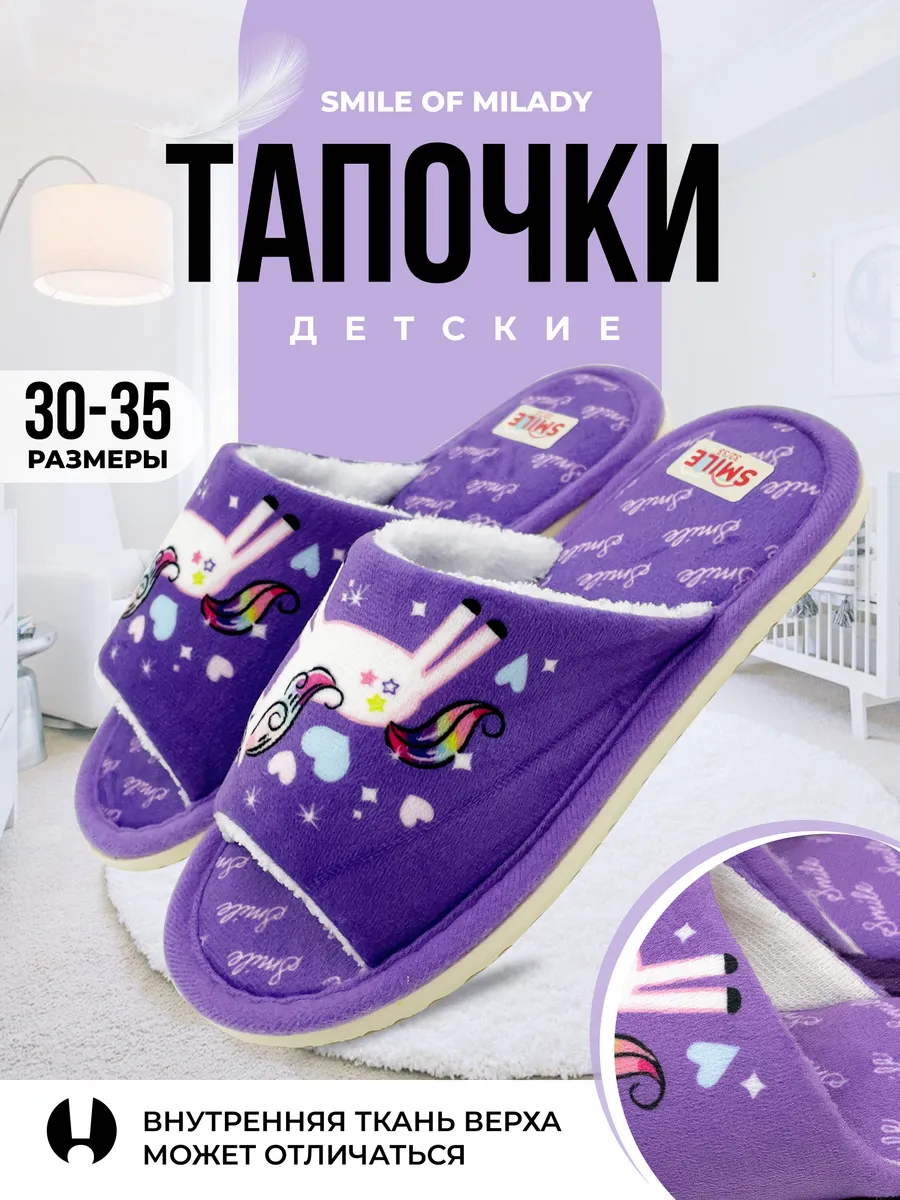 Тапочки домашние