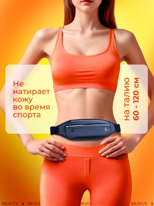 Bravus Вместительная поясная сумка для бега спортивная бананка, вариант, фото 4