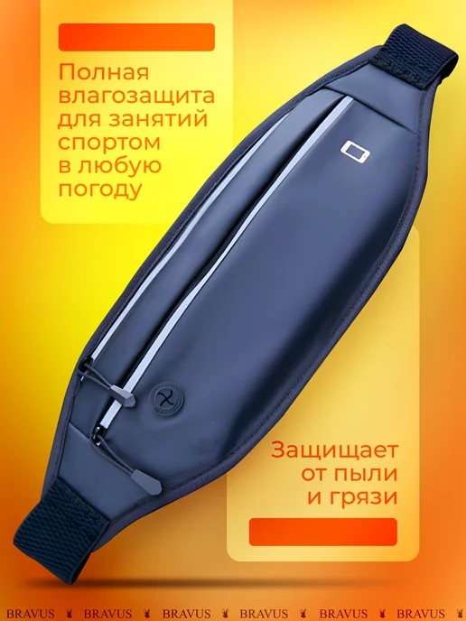 Bravus Вместительная поясная сумка для бега спортивная бананка, вариант, фото 6