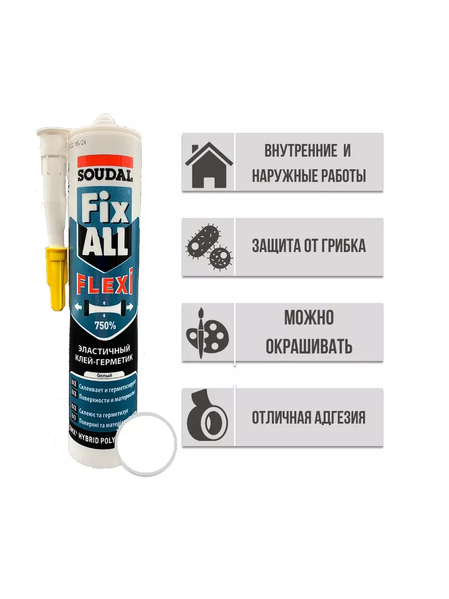 Клей soudal fix all flexi