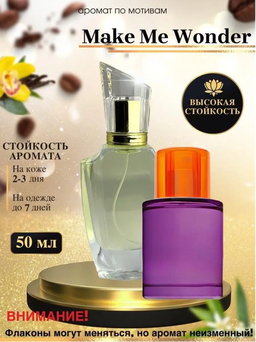 Туалетная Вода Avon Make Me Wonder