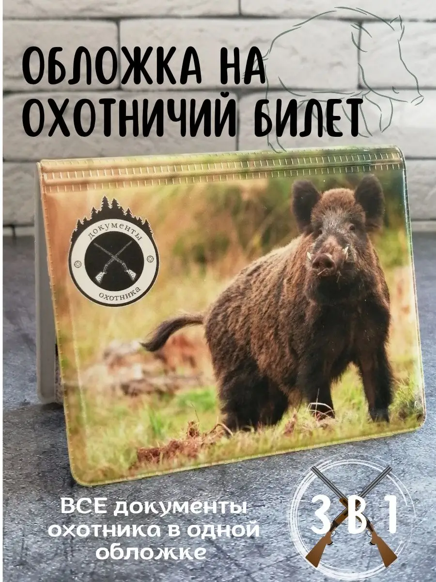 Брупак Обложка На Охотничий Билет