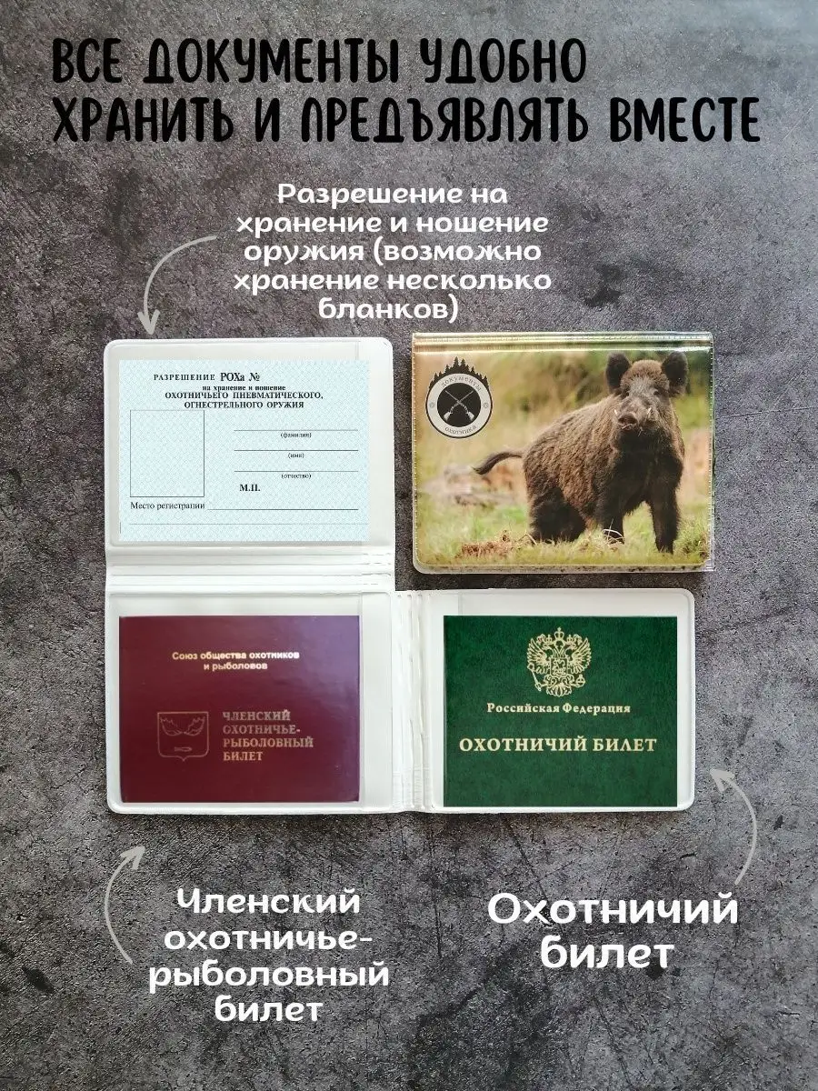 Брупак Обложка На Охотничий Билет