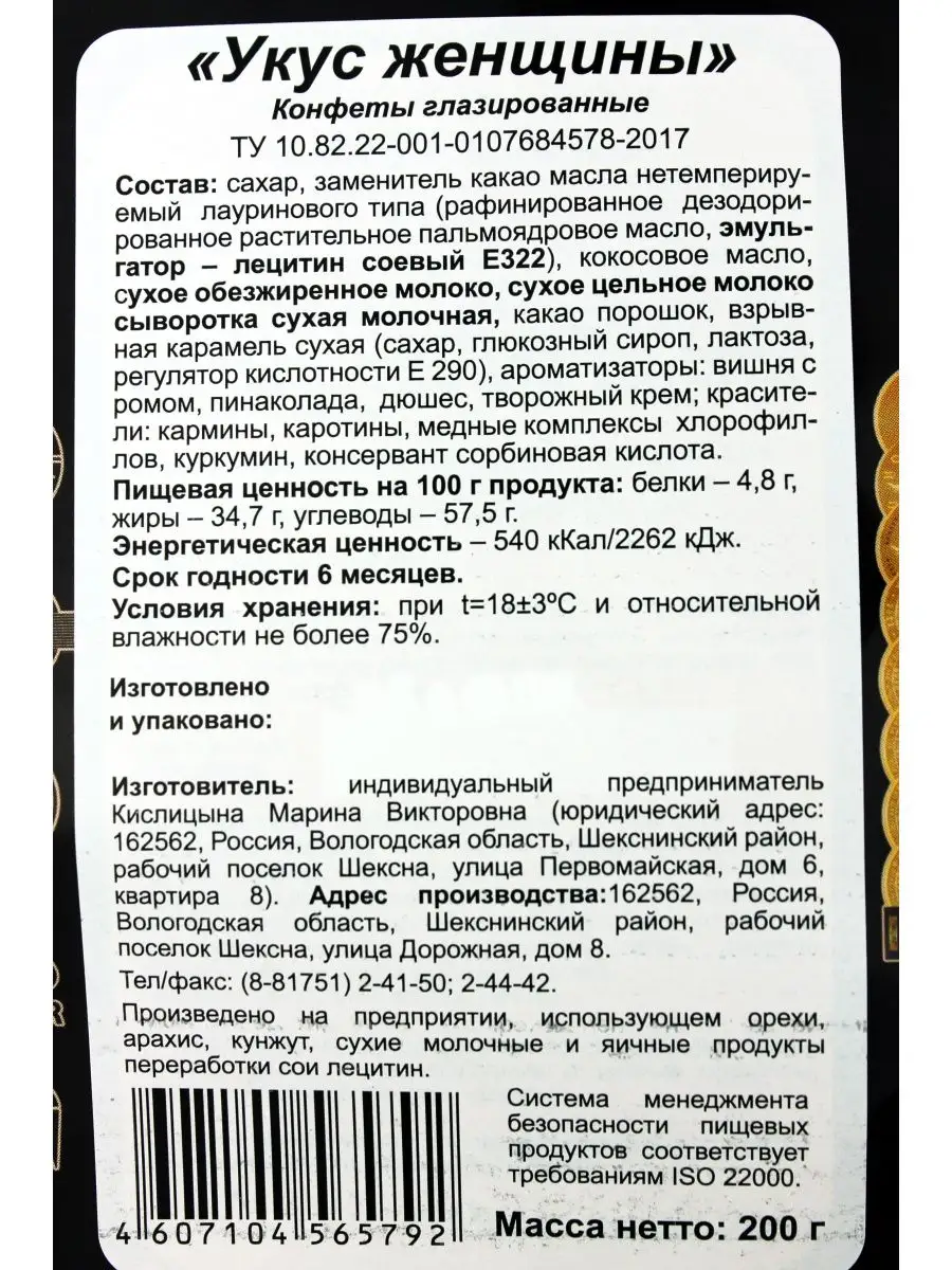 Конфеты Укуc жeнщины. 200г. АтАг 156236923 купить за 236 ₽ в  интернет-магазине Wildberries